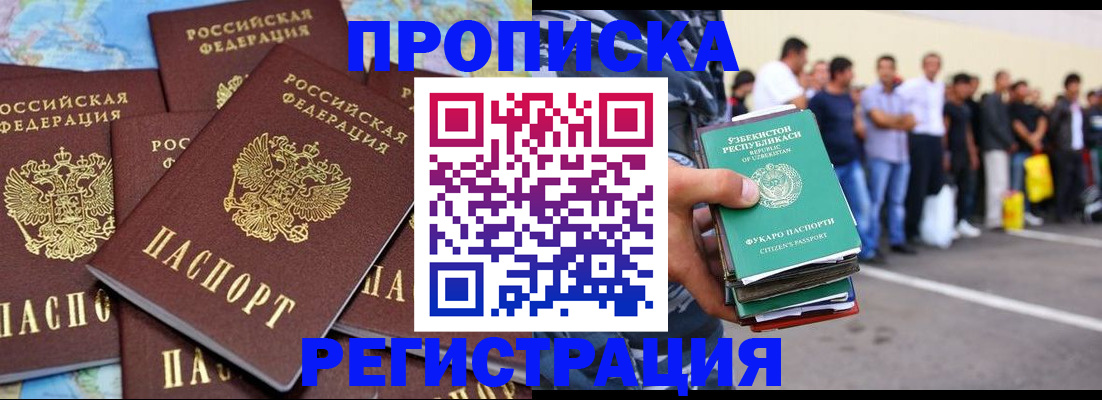 временная регистрация недорого в Усть-Джегуте